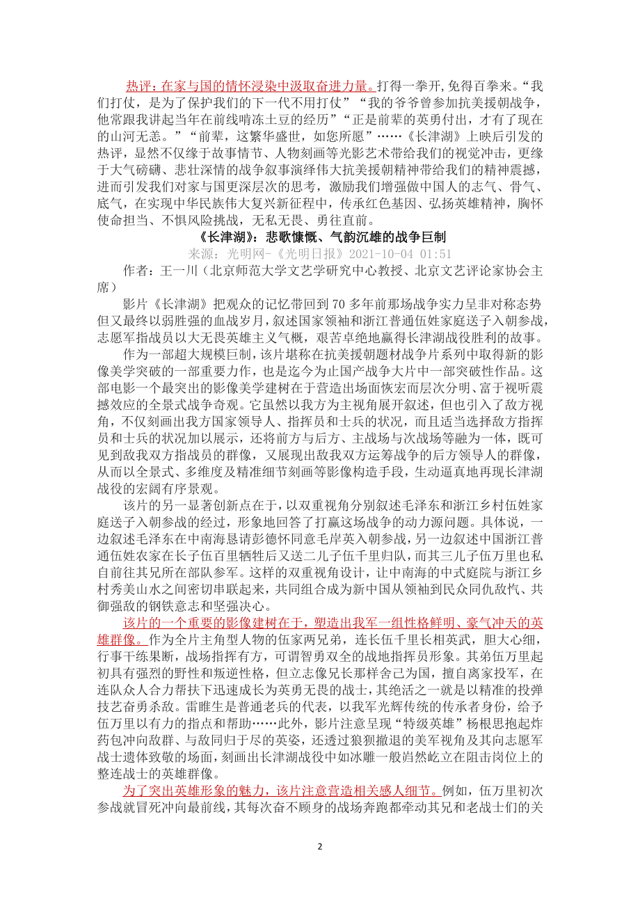 2022届高考语文热点作文素材积累：《血战长津湖》红色精神！.docx_第2页