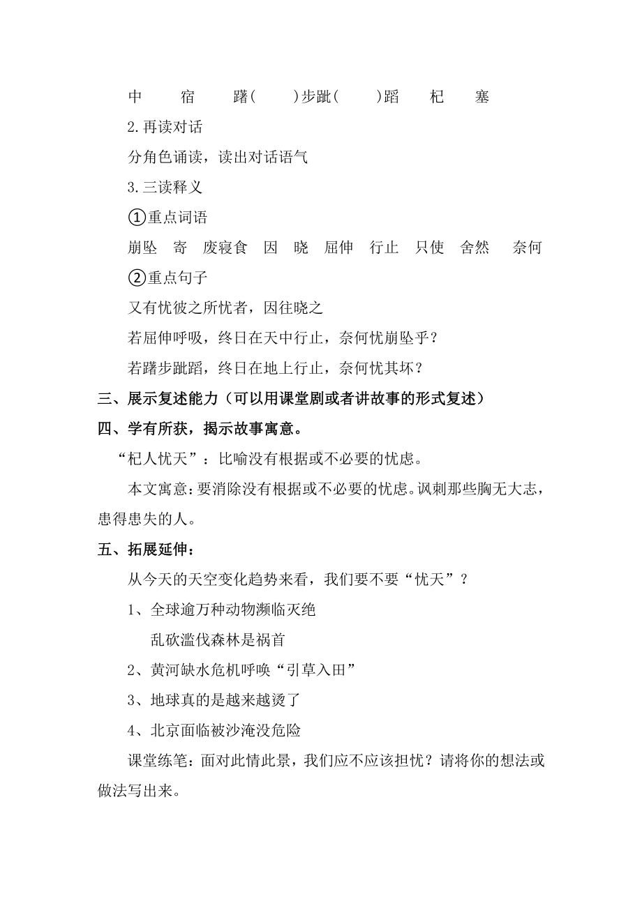 第六单元-阅读-24 寓言四则-杞人忧天-教案、教学设计-省级公开课-部编版七年级上册语文(编号：d0150).zip(配套课件编号：802ac).docx_第2页