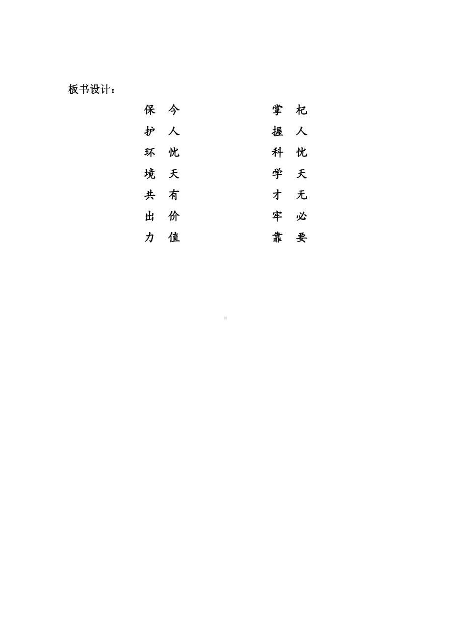 第六单元-阅读-24 寓言四则-杞人忧天-教案、教学设计-省级公开课-部编版七年级上册语文(编号：d0150).zip(配套课件编号：802ac).docx_第3页