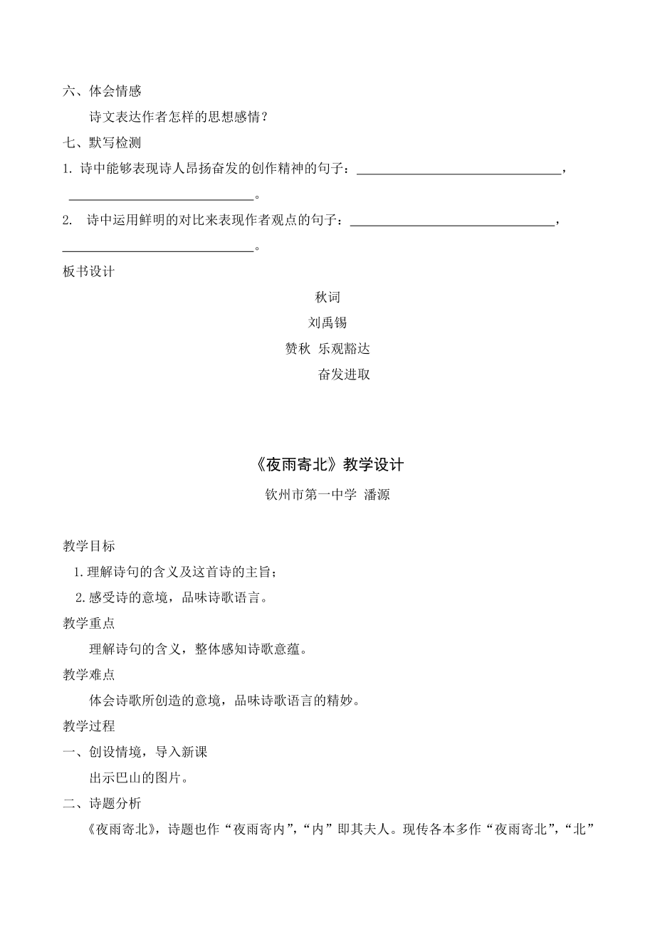 第六单元-课外古诗词诵读-秋词（其一）-教案、教学设计-市级公开课-部编版七年级上册语文(编号：d0150).zip(配套课件编号：f03ac).doc_第2页