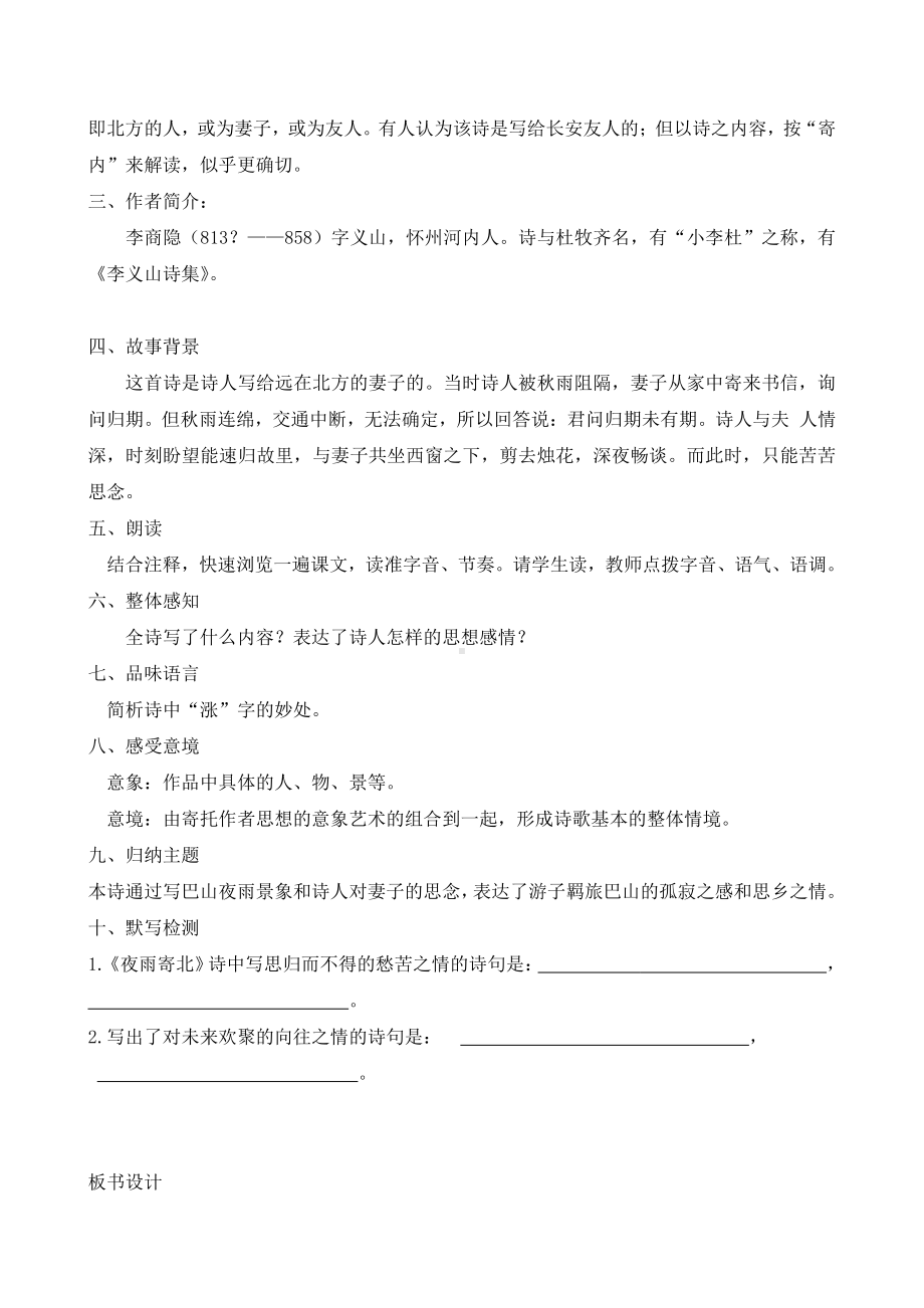 第六单元-课外古诗词诵读-秋词（其一）-教案、教学设计-市级公开课-部编版七年级上册语文(编号：d0150).zip(配套课件编号：f03ac).doc_第3页