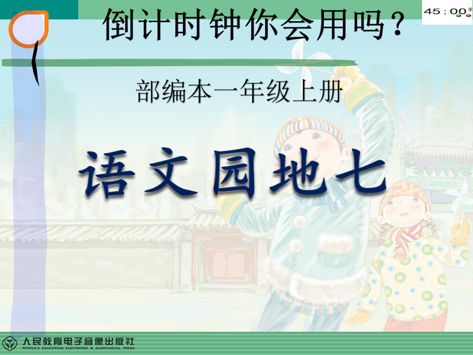 2019部编本一年级上册语文园地七（动画版）.pptx_第2页