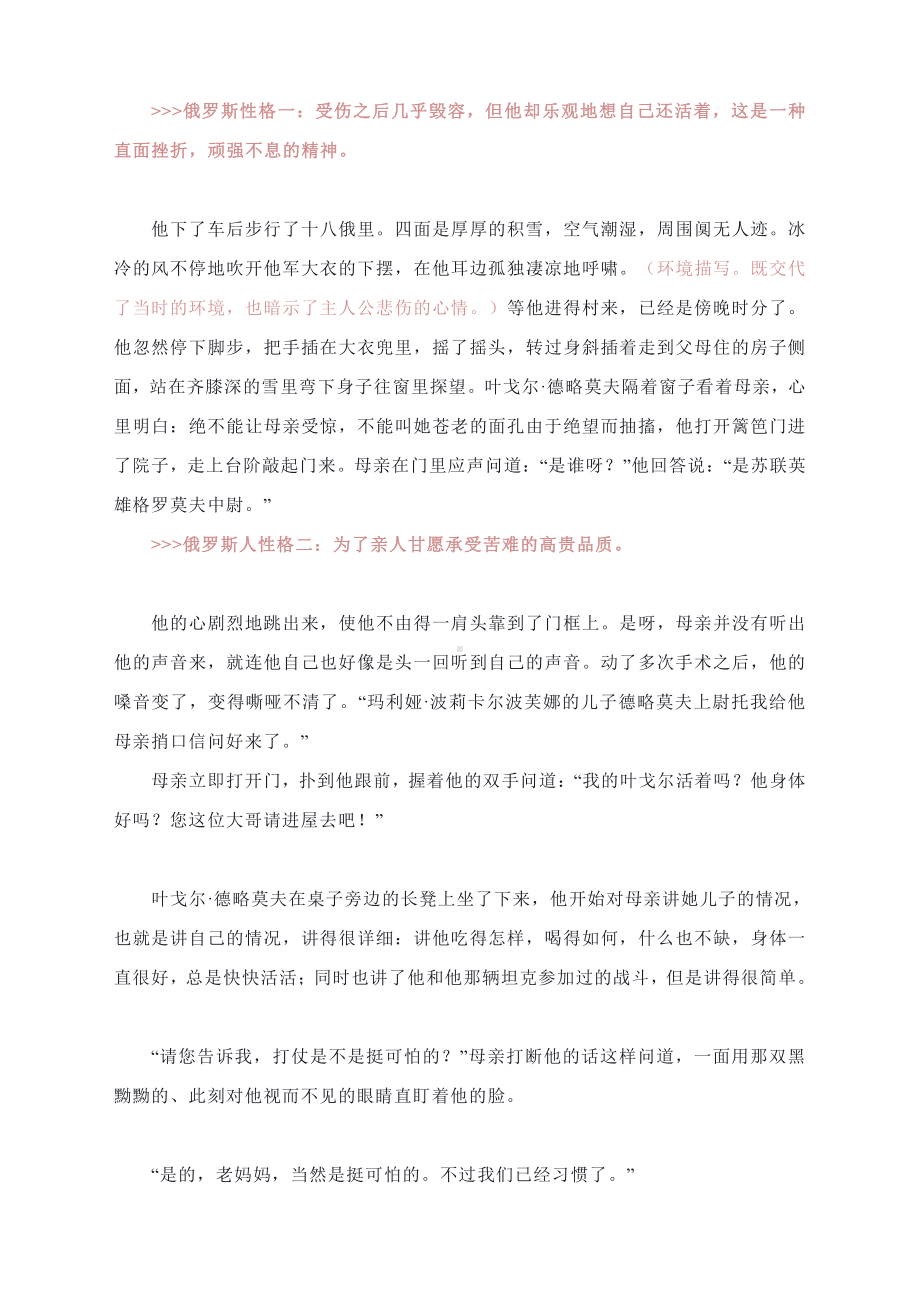 高考语文专题复习-小说精读精练：阿 托尔斯泰《俄罗斯性格》.docx_第2页