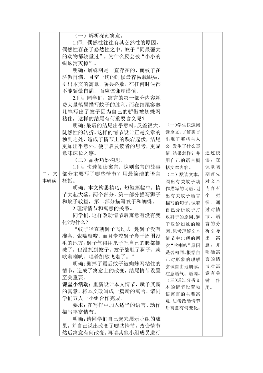 第六单元-阅读-24 寓言四则-蚊子和狮子-教案、教学设计-市级公开课-部编版七年级上册语文(编号：d0150).zip(配套课件编号：71556).doc_第2页