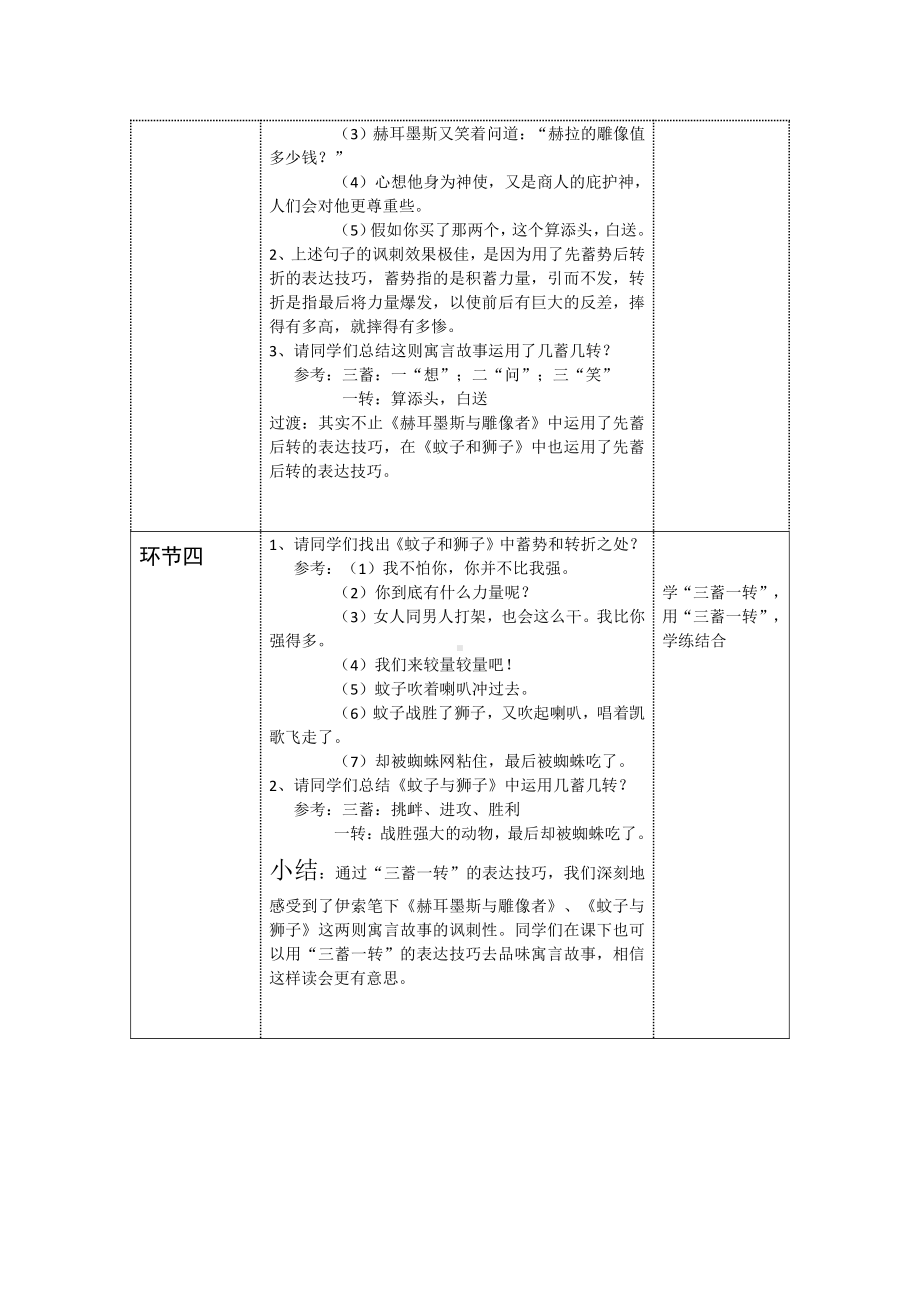 第六单元-阅读-24 寓言四则-赫耳墨斯和雕像者-教案、教学设计-省级公开课-部编版七年级上册语文(编号：d0150).zip(配套课件编号：11045).docx_第3页