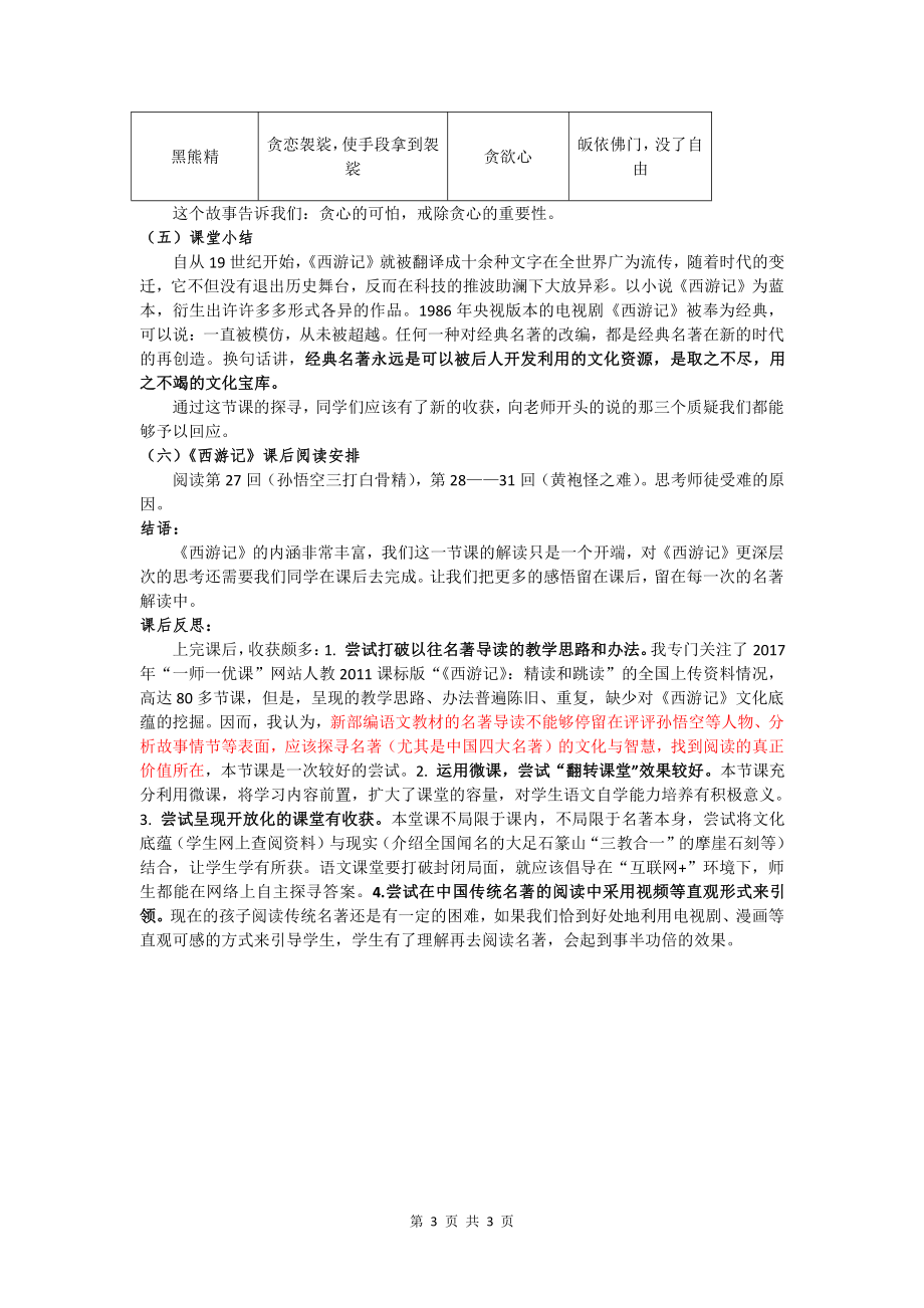 第六单元-名著导读-《西游记》：精读和跳读-教案、教学设计-省级公开课-部编版七年级上册语文(编号：d0150).zip(配套课件编号：31087).doc_第3页