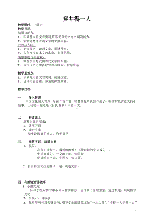 第六单元-阅读-24 寓言四则-穿井得一人-教案、教学设计-省级公开课-部编版七年级上册语文(编号：d0150).zip(配套课件编号：d09da).doc