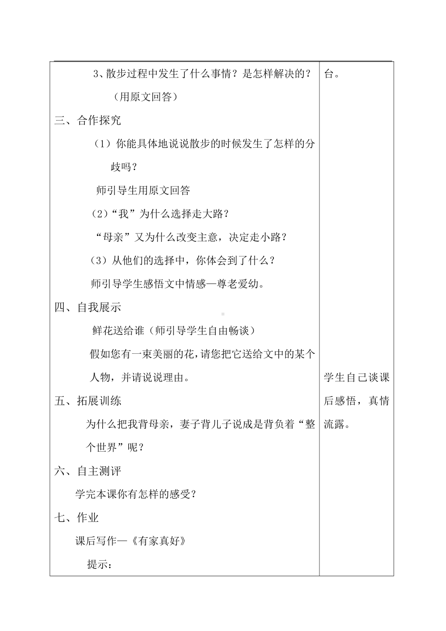 第二单元-阅读-6 散步-教案、教学设计-市级公开课-部编版七年级上册语文(编号：d0150).zip(配套课件编号：f2110).doc_第2页