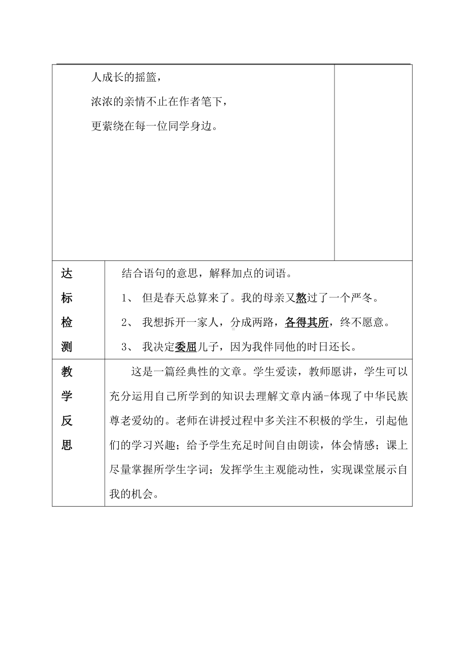 第二单元-阅读-6 散步-教案、教学设计-市级公开课-部编版七年级上册语文(编号：d0150).zip(配套课件编号：f2110).doc_第3页