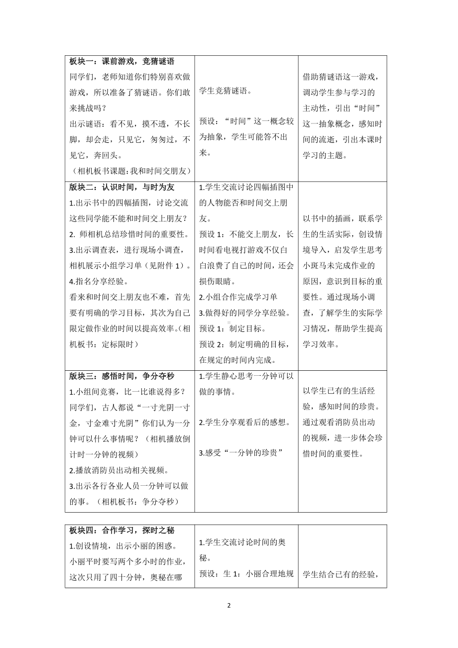 第一单元 快乐学习-3 做学习的主人-教案、教学设计-市级公开课-部编版三年级上册道德与法治(配套课件编号：a0045).doc_第2页