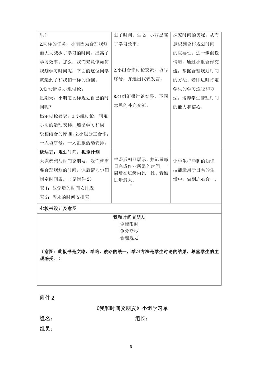 第一单元 快乐学习-3 做学习的主人-教案、教学设计-市级公开课-部编版三年级上册道德与法治(配套课件编号：a0045).doc_第3页