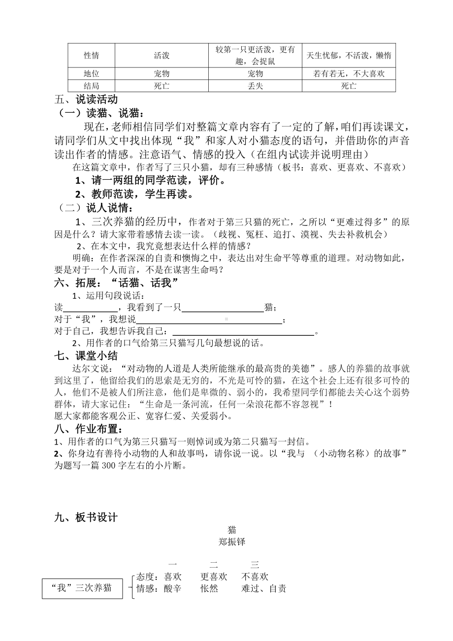 第五单元-阅读-17 猫-教案、教学设计-市级公开课-部编版七年级上册语文(编号：d0150).zip(配套课件编号：21c08).docx_第2页