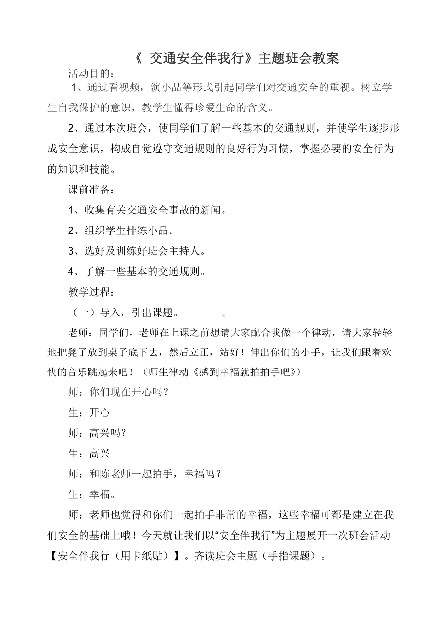 第三单元 安全护我成长-8 安全记心上-教案、教学设计-市级公开课-部编版三年级上册道德与法治(配套课件编号：71ea7).docx_第1页