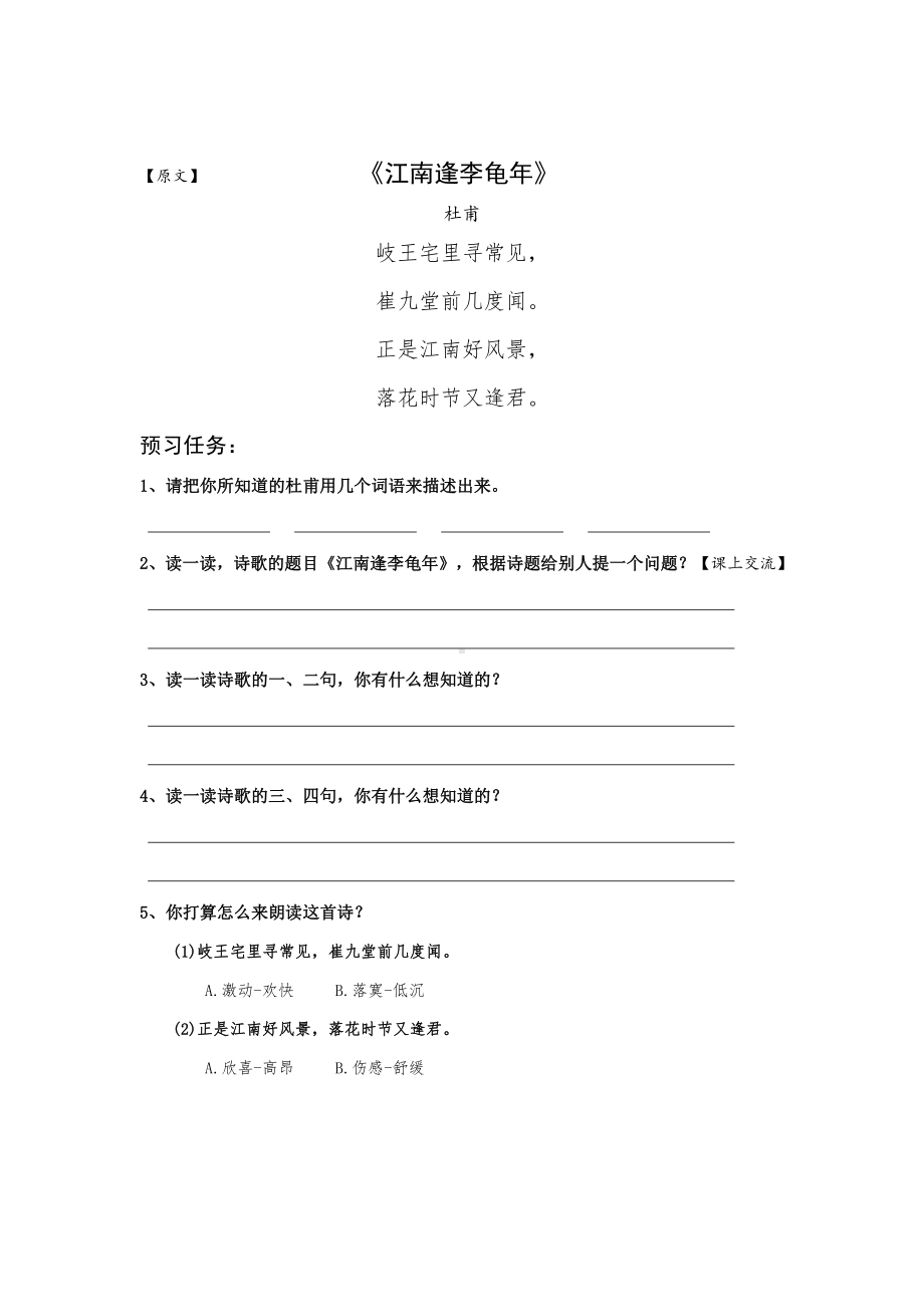 第三单元-课外古诗词诵读-江南逢李龟年-教案、教学设计-市级公开课-部编版七年级上册语文(编号：d0150).zip(配套课件编号：605f5).doc_第3页