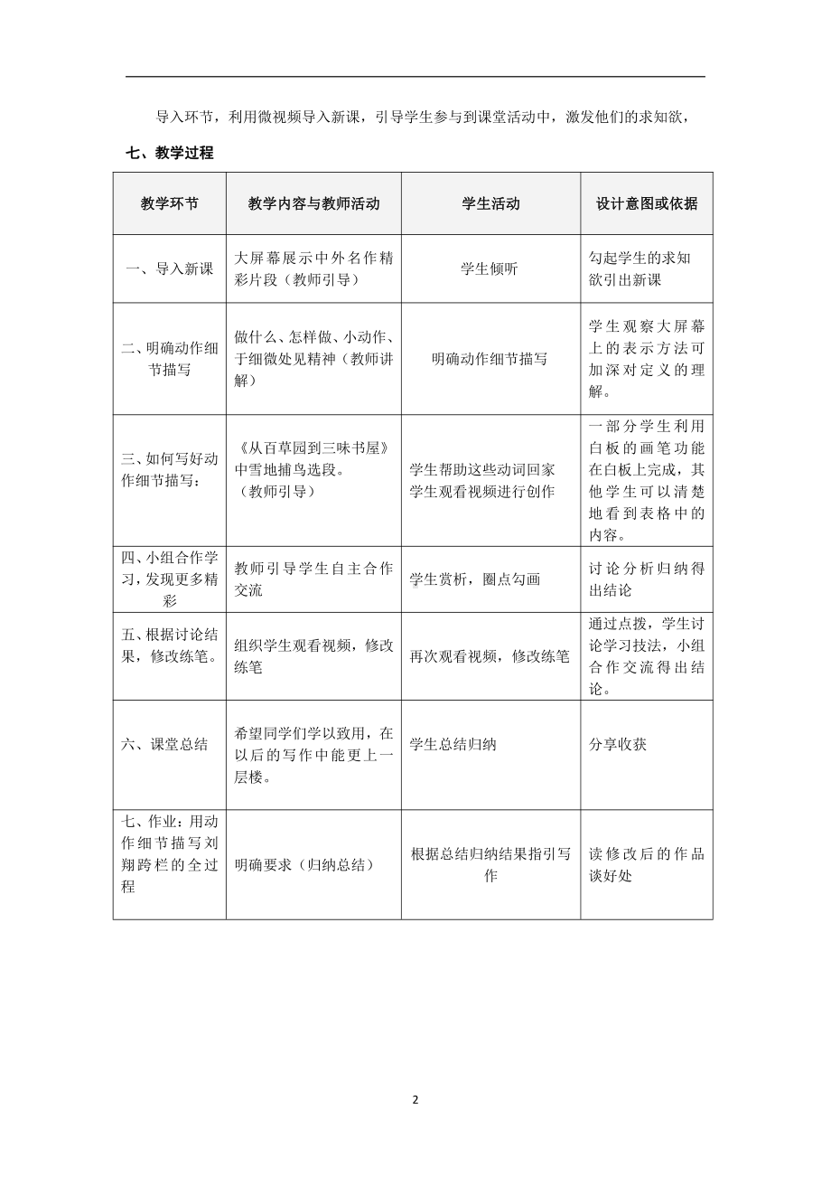 第五单元-写作-如何突出中心-教案、教学设计-市级公开课-部编版七年级上册语文(编号：d0150).zip(配套课件编号：70419).docx_第2页