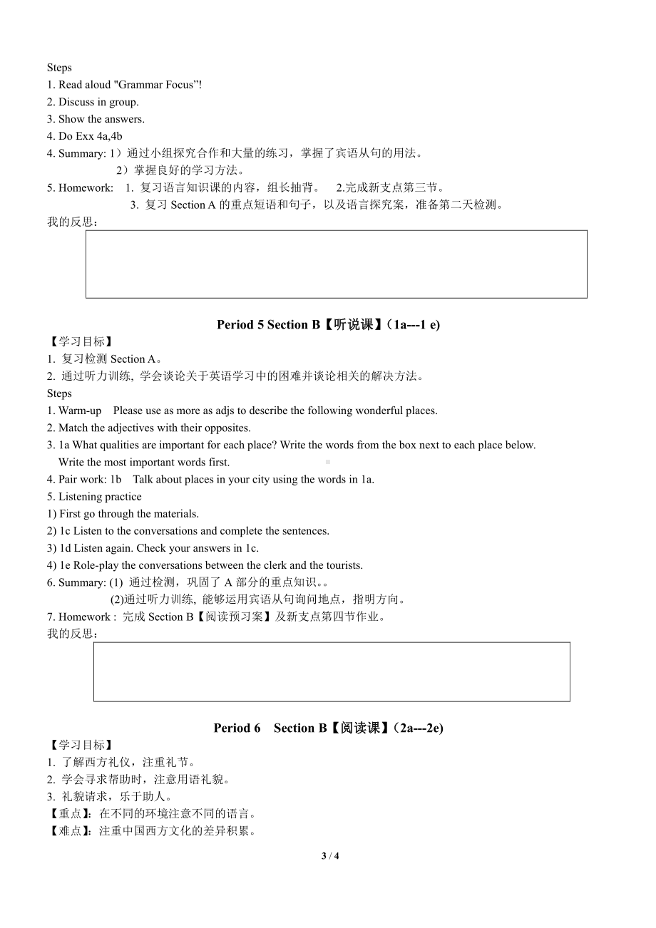 人教版九年级英语Unit3 教案(免费下载).doc_第3页