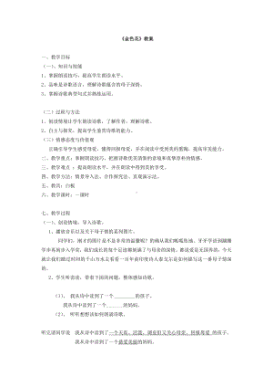 第二单元-阅读-7 散文诗两首-金色花-教案、教学设计-省级公开课-部编版七年级上册语文(编号：d0150).zip(配套课件编号：302bd).doc