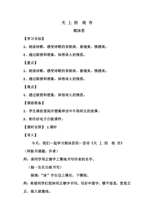 第六单元-阅读-22 诗两首-天上的街市-教案、教学设计-市级公开课-部编版七年级上册语文(编号：d0150).zip(配套课件编号：40fe6).doc