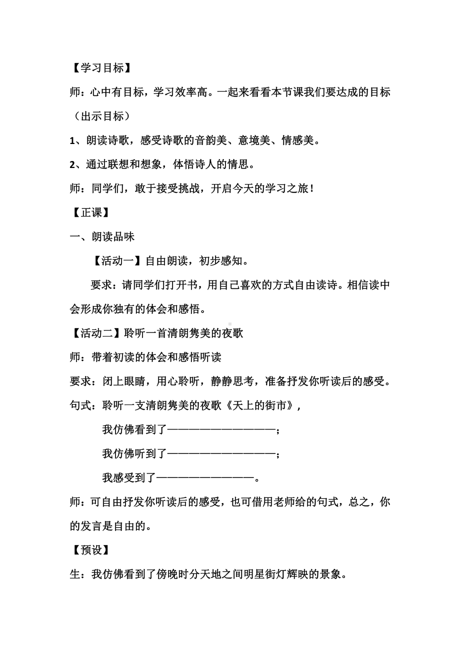 第六单元-阅读-22 诗两首-天上的街市-教案、教学设计-市级公开课-部编版七年级上册语文(编号：d0150).zip(配套课件编号：40fe6).doc_第2页