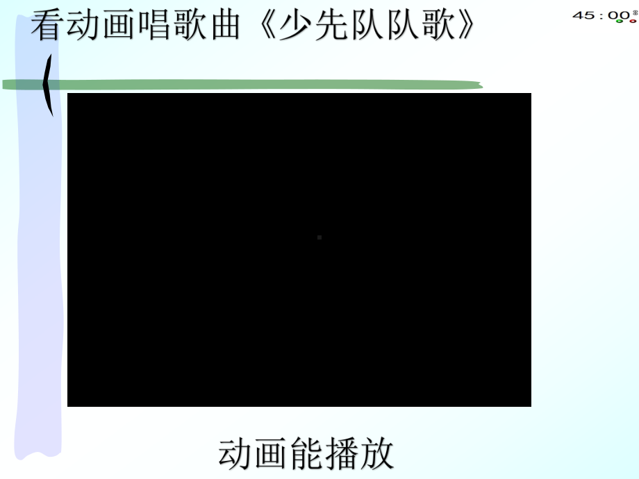 2019部编本五年级上册语文13少年中国说（节选）（动画版）.pptx_第1页