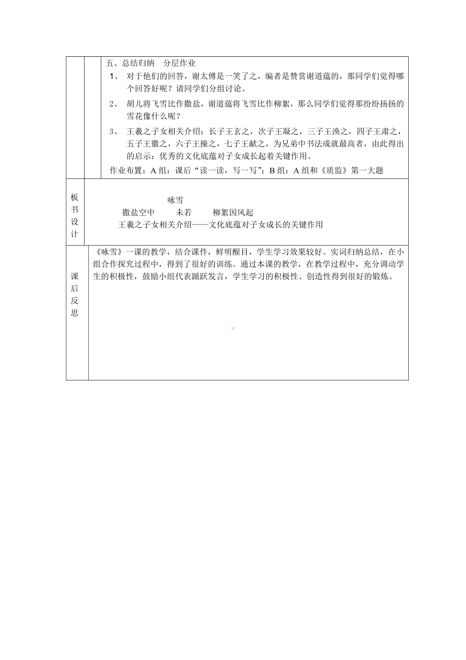 第二单元-阅读-8《世说新语》二则-咏雪-教案、教学设计-部级公开课-部编版七年级上册语文(编号：d0150).zip(配套课件编号：12d7b).doc_第2页