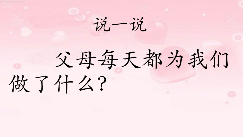 第四单元 家是最温暖的地方-10 父母多爱我-ppt课件-(含教案+微课+音频)-市级公开课-部编版三年级上册道德与法治(编号：00c49).zip