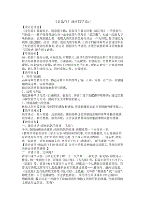 第二单元-阅读-7 散文诗两首-金色花-教案、教学设计-部级公开课-部编版七年级上册语文(编号：d0150).zip(配套课件编号：50ca2).doc