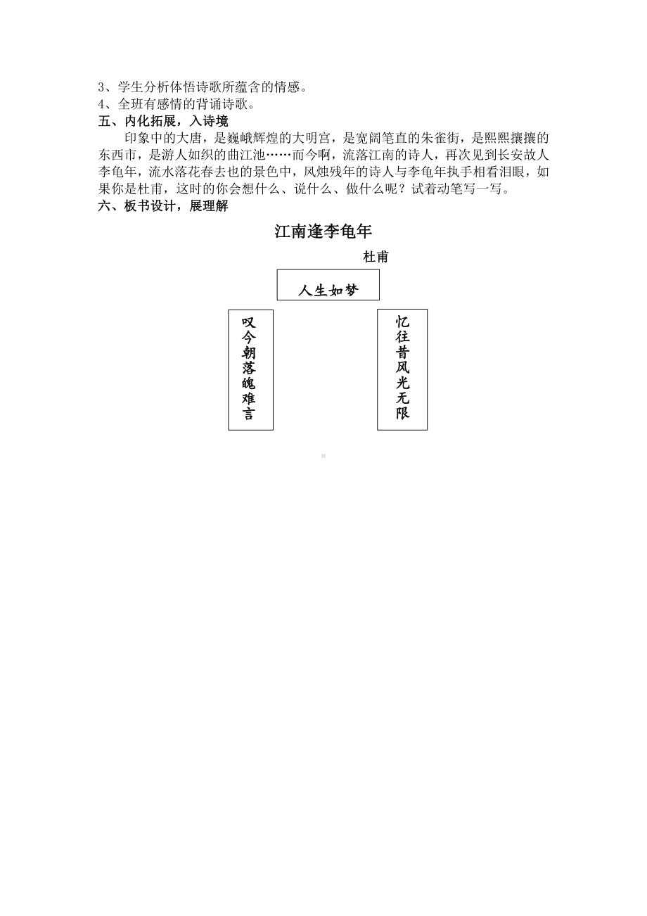 第三单元-课外古诗词诵读-江南逢李龟年-教案、教学设计-部级公开课-部编版七年级上册语文(编号：d0150).zip(配套课件编号：c0667).docx_第3页