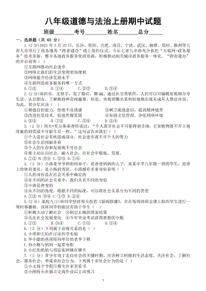 初中道德与法治部编版八年级上册期中测试题（附参考答案）3.doc