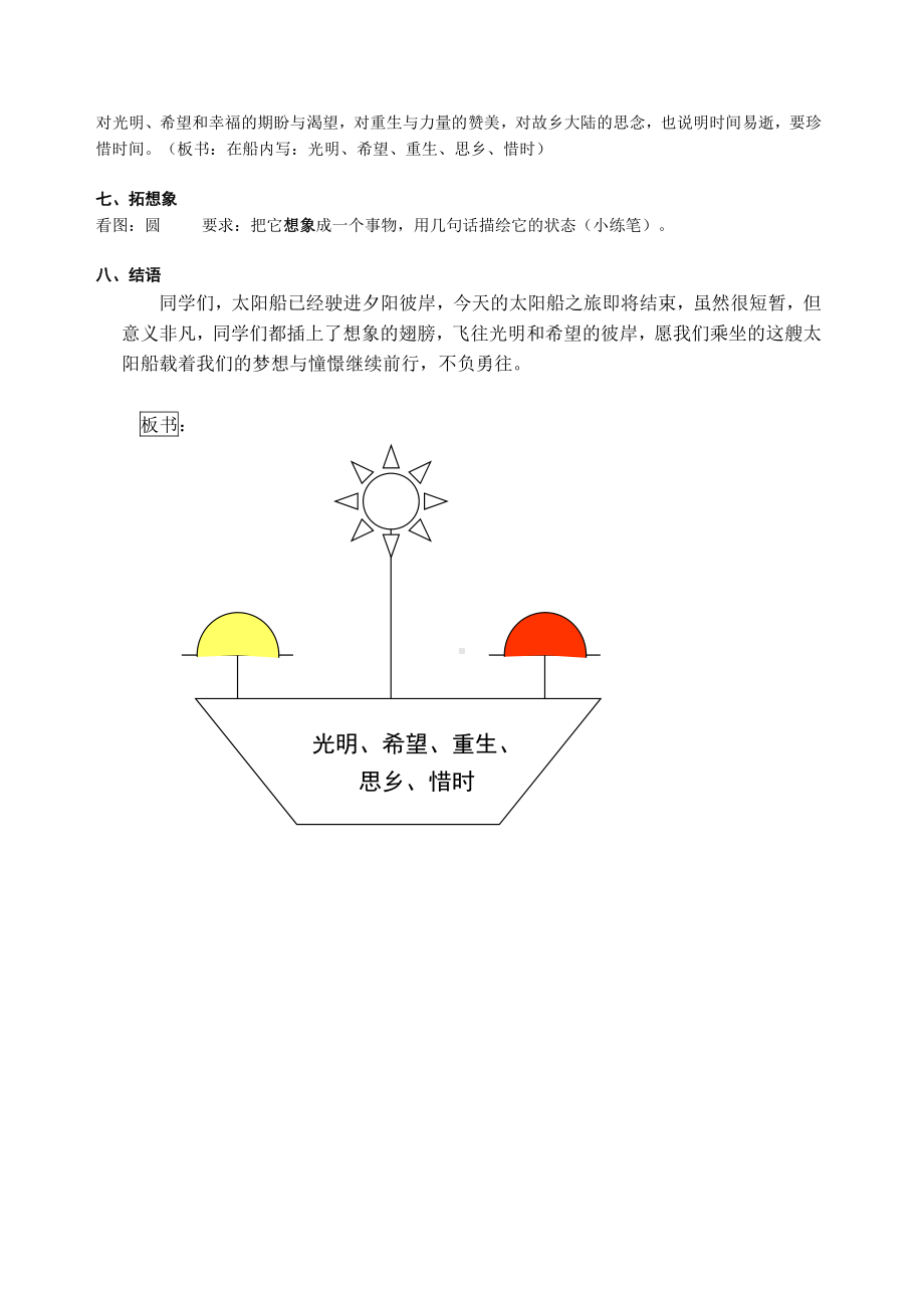 第六单元-阅读-22 诗两首-太阳船-教案、教学设计-市级公开课-部编版七年级上册语文(编号：d0150).zip(配套课件编号：8000e).doc_第3页