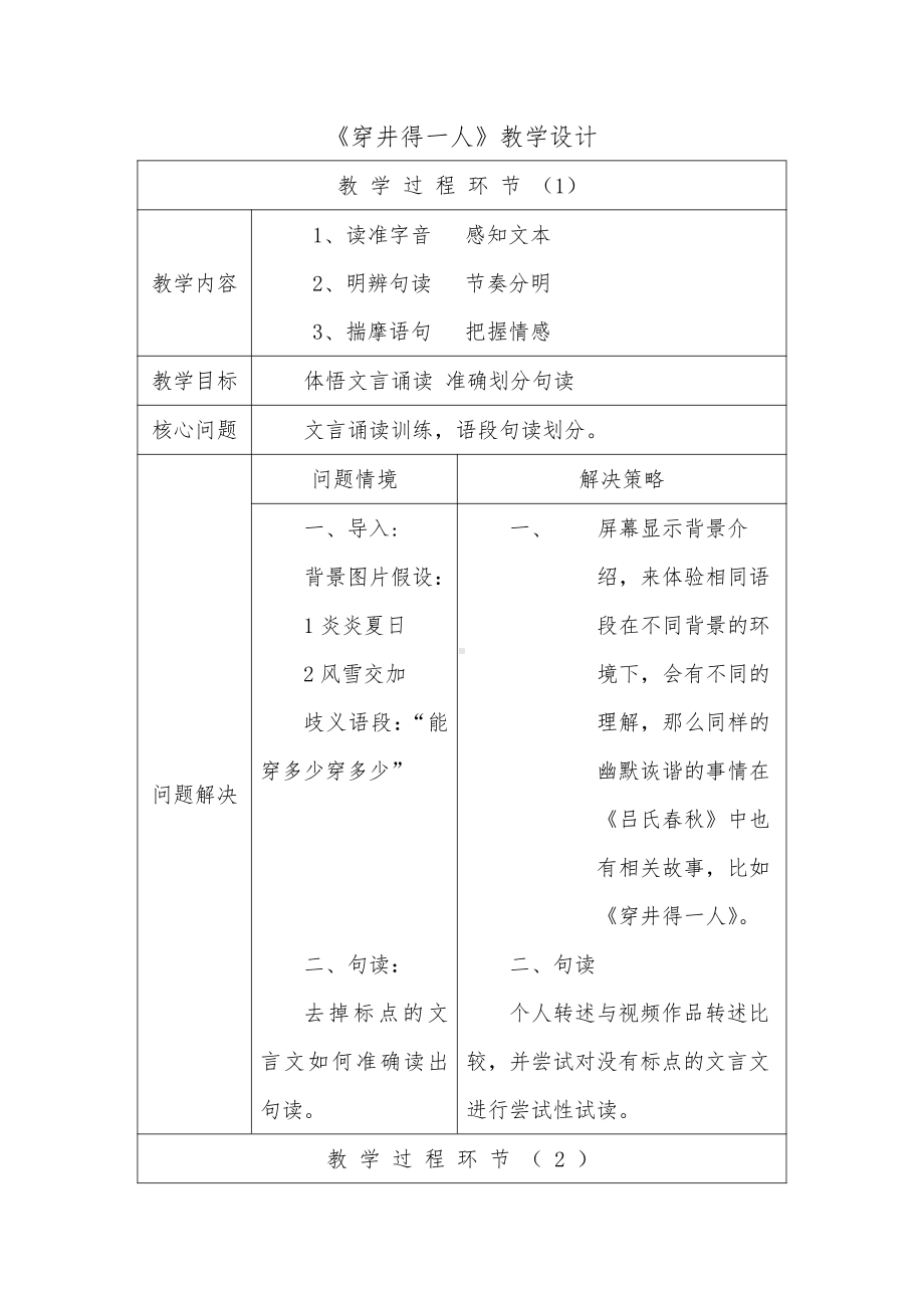 第六单元-阅读-24 寓言四则-穿井得一人-教案、教学设计-部级公开课-部编版七年级上册语文(编号：d0150).zip(配套课件编号：60063).doc_第1页