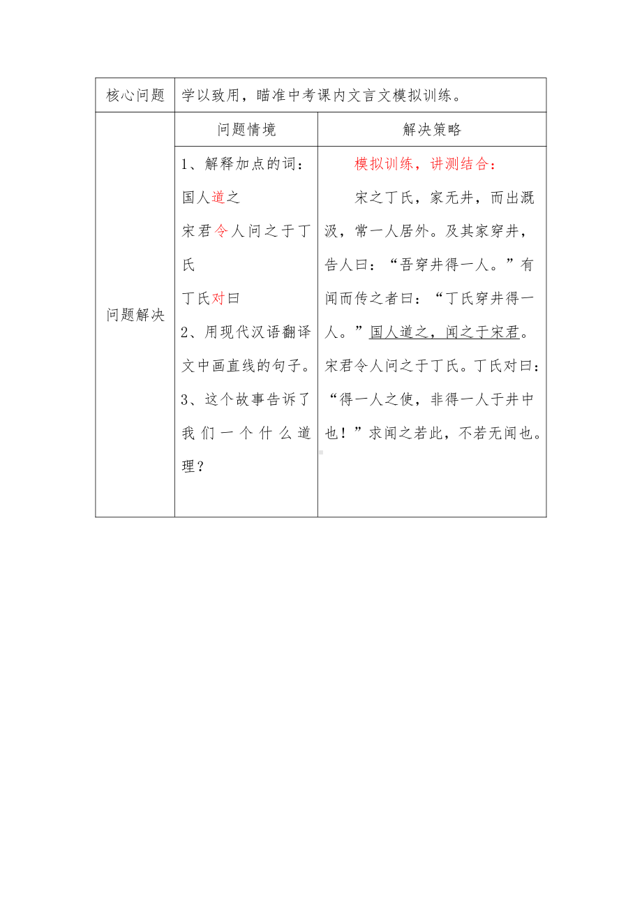 第六单元-阅读-24 寓言四则-穿井得一人-教案、教学设计-部级公开课-部编版七年级上册语文(编号：d0150).zip(配套课件编号：60063).doc_第3页