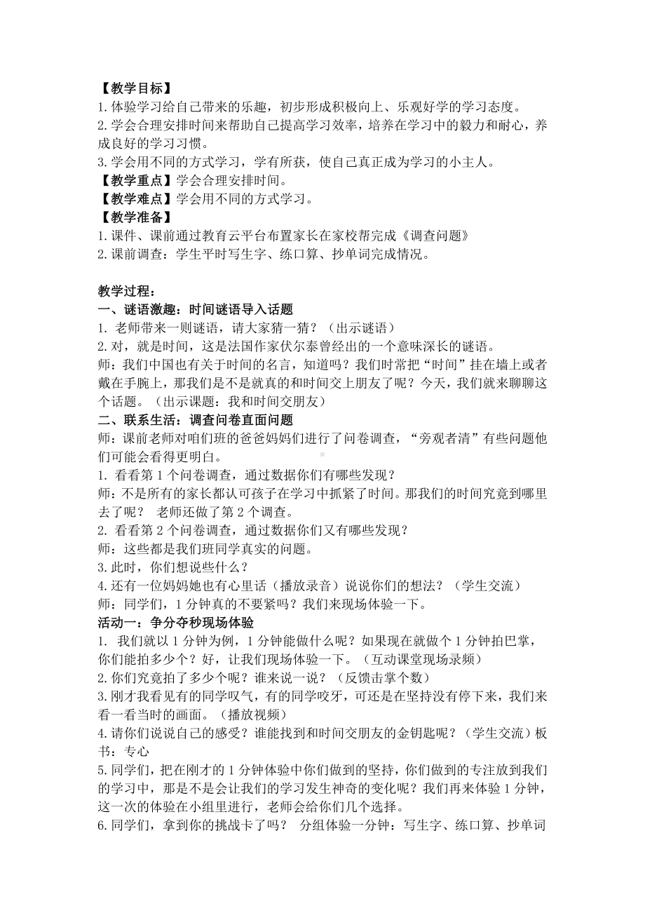 第一单元 快乐学习-3 做学习的主人-教案、教学设计-部级公开课-部编版三年级上册道德与法治(配套课件编号：40058).docx_第1页