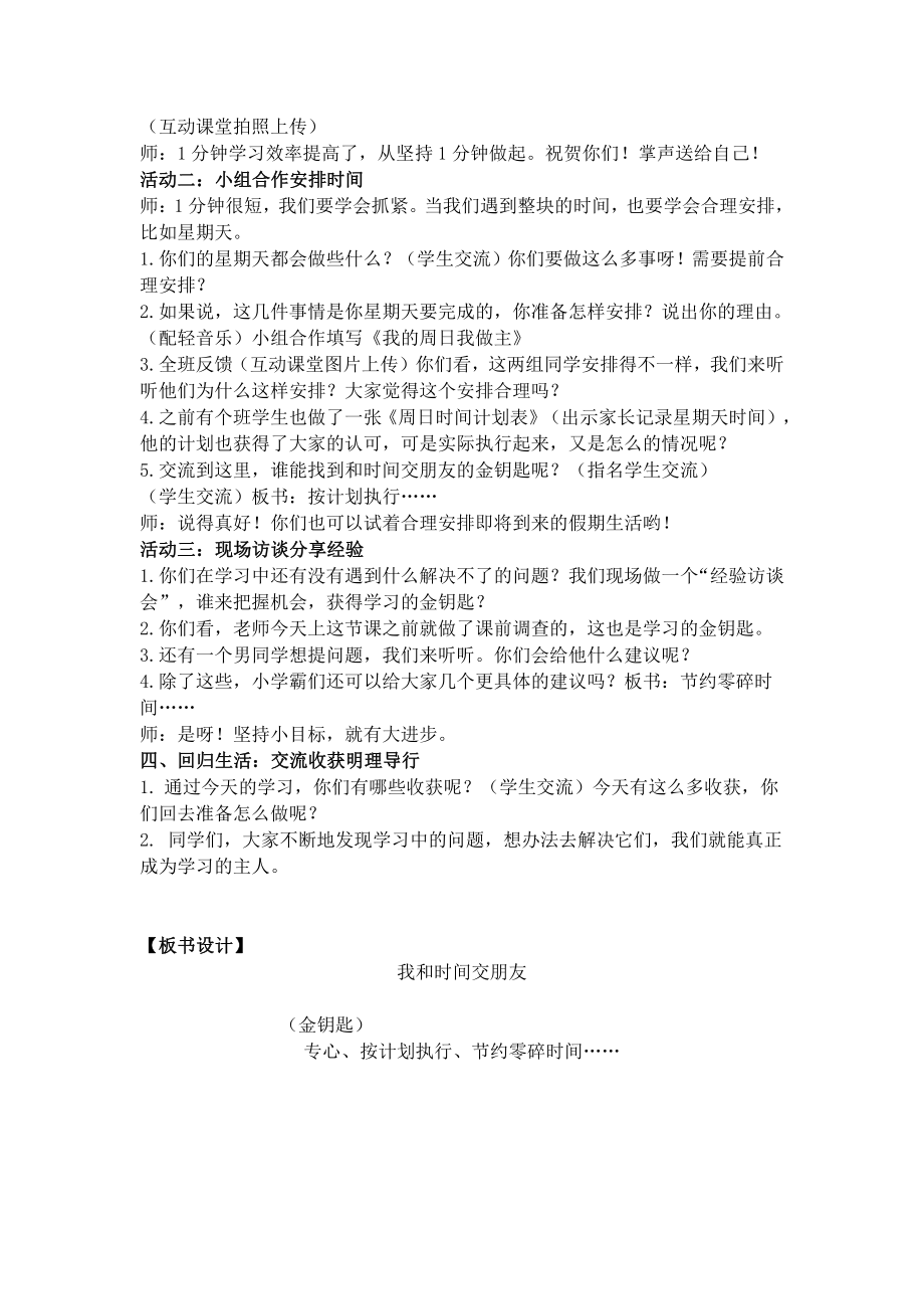 第一单元 快乐学习-3 做学习的主人-教案、教学设计-部级公开课-部编版三年级上册道德与法治(配套课件编号：40058).docx_第2页