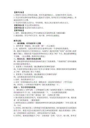 第一单元 快乐学习-3 做学习的主人-教案、教学设计-部级公开课-部编版三年级上册道德与法治(配套课件编号：40058).docx