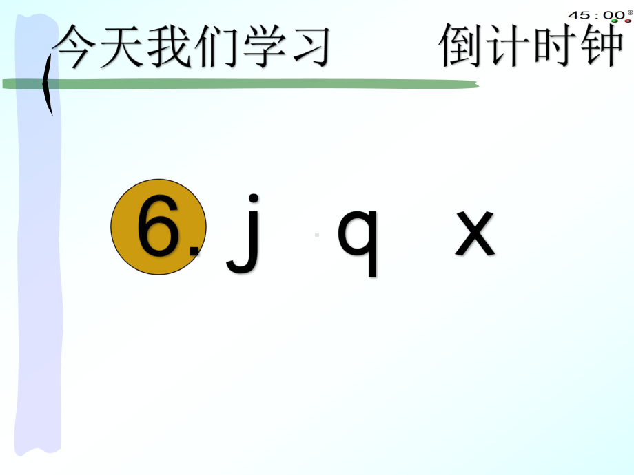 2018部编本6拼音 jqx(动画版6).pptx_第2页