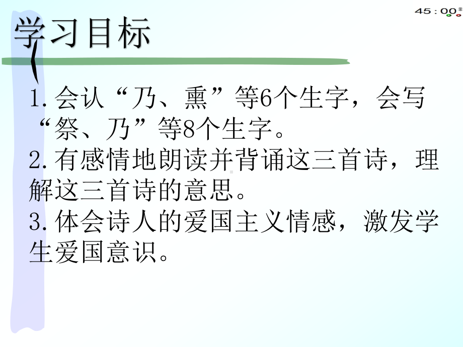 2019部编本五年级上册语文12古诗三首示儿题临安邸已核杂诗（动画版）.pptx_第3页