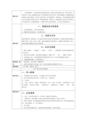 第一单元-阅读-1 春-教案、教学设计-市级公开课-部编版七年级上册语文(编号：d0150).zip(配套课件编号：d14a5).doc