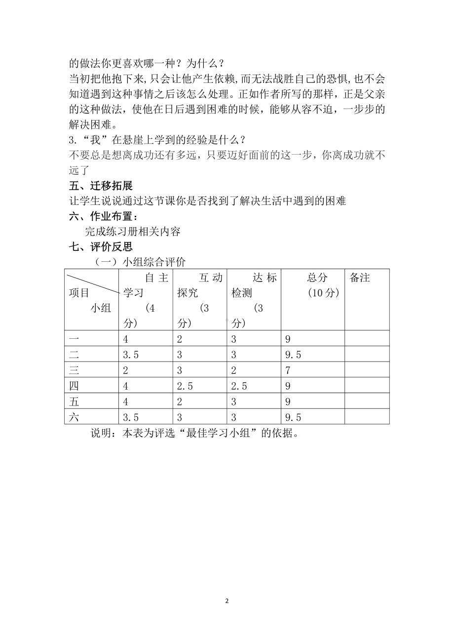 第四单元-阅读-15 走一步再走一步-教案、教学设计-市级公开课-部编版七年级上册语文(编号：d0150).zip(配套课件编号：712b2).docx_第2页