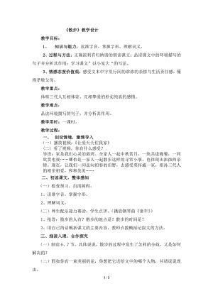 第二单元-阅读-6 散步-教案、教学设计-市级公开课-部编版七年级上册语文(编号：d0150).zip(配套课件编号：81ed3).docx