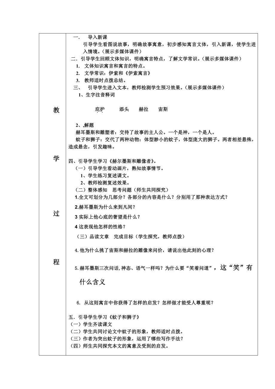 第六单元-阅读-24 寓言四则-赫耳墨斯和雕像者-教案、教学设计-市级公开课-部编版七年级上册语文(编号：d0150).zip(配套课件编号：c23dc).doc_第2页