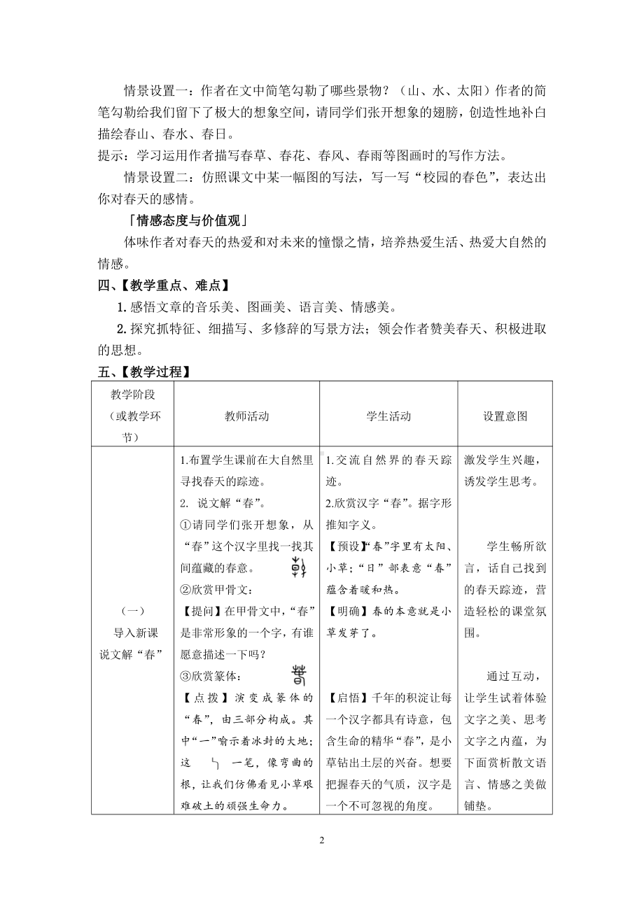 第一单元-阅读-1 春-教案、教学设计-部级公开课-部编版七年级上册语文(编号：d0150).zip(配套课件编号：a12ca).doc_第2页