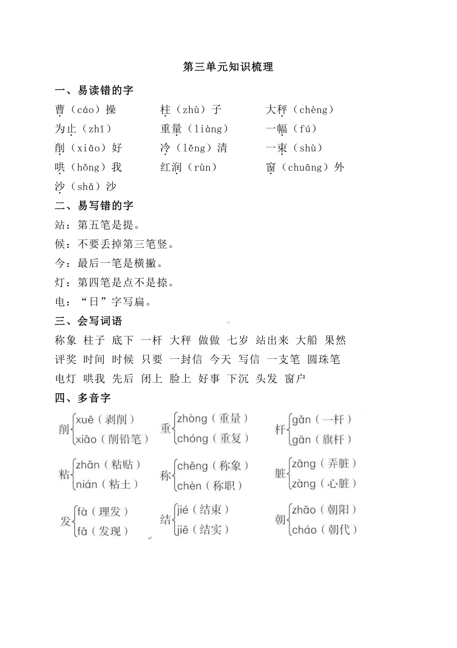 部编版二年级上册语文第三单元知识梳理.doc_第1页