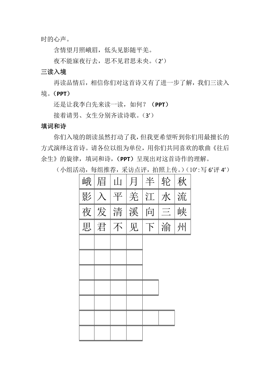 第三单元-课外古诗词诵读- 峨眉山月歌-教案、教学设计-市级公开课-部编版七年级上册语文(编号：d0150).zip(配套课件编号：b04fd).docx_第2页