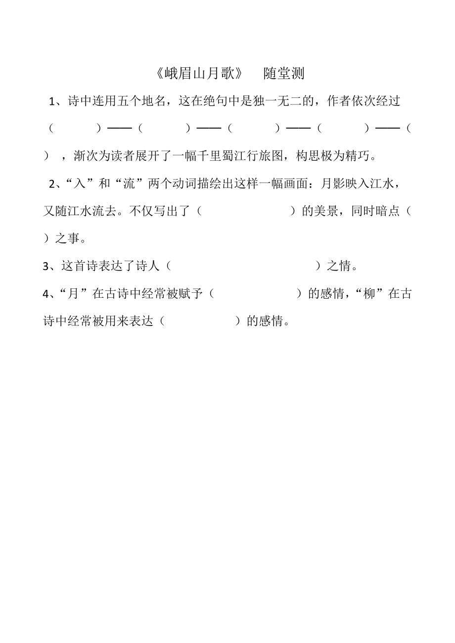 第三单元-课外古诗词诵读- 峨眉山月歌-ppt课件-(含教案+视频+素材)-市级公开课-部编版七年级上册语文(编号：5047c).zip