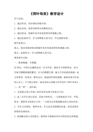 第二单元-阅读-7 散文诗两首-荷叶·母亲-教案、教学设计-市级公开课-部编版七年级上册语文(编号：d0150).zip(配套课件编号：c042f).docx