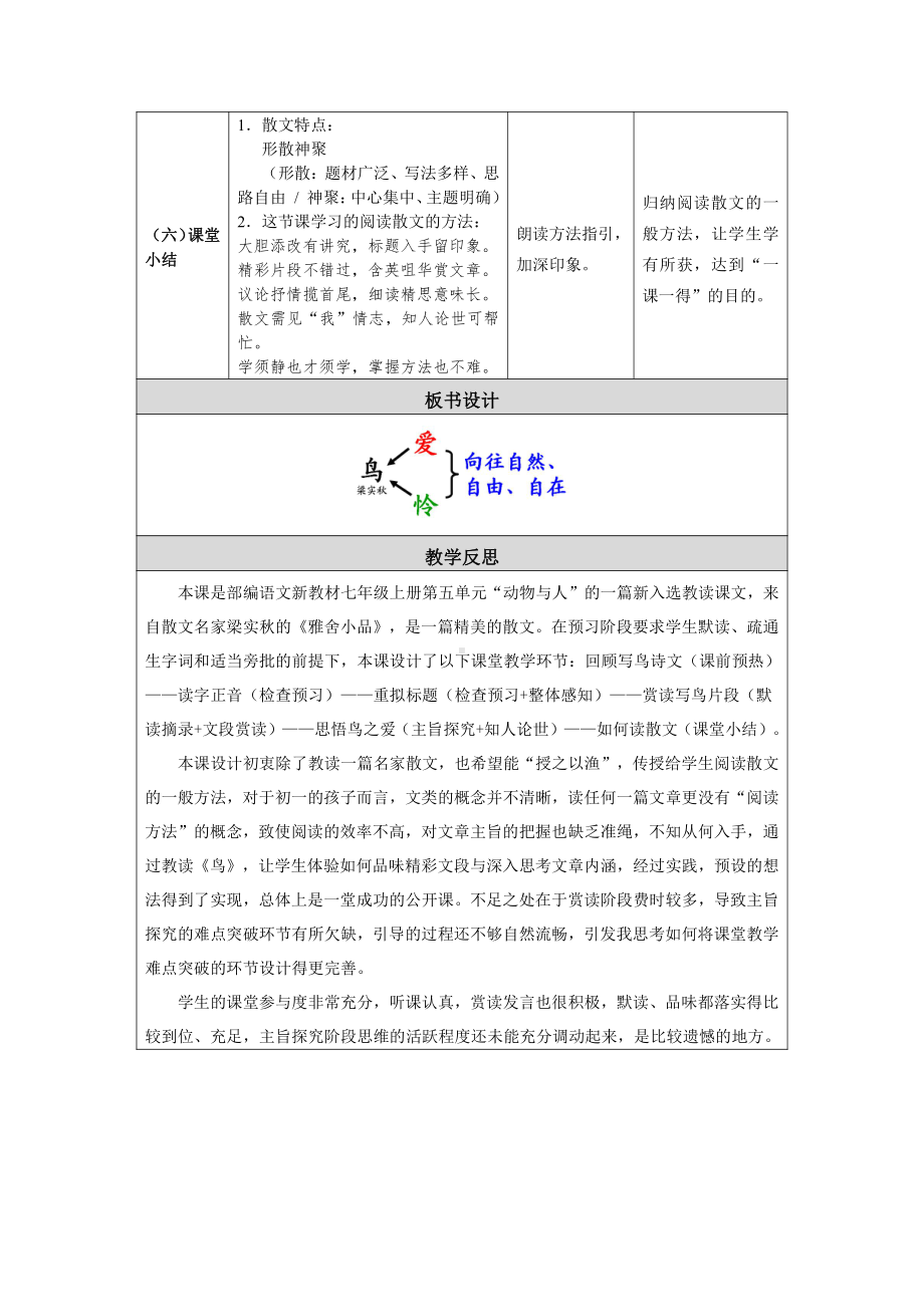 第五单元-阅读-18 鸟-教案、教学设计-市级公开课-部编版七年级上册语文(编号：d0150).zip(配套课件编号：b046c).doc_第3页