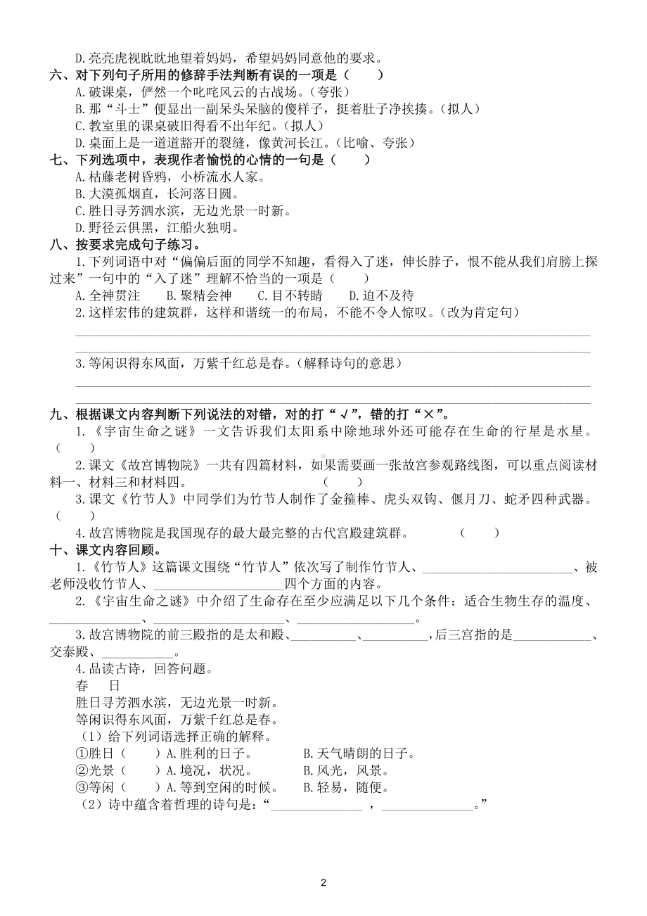 小学语文部编版六年级上册第三单元复习题（附参考答案）.doc_第2页