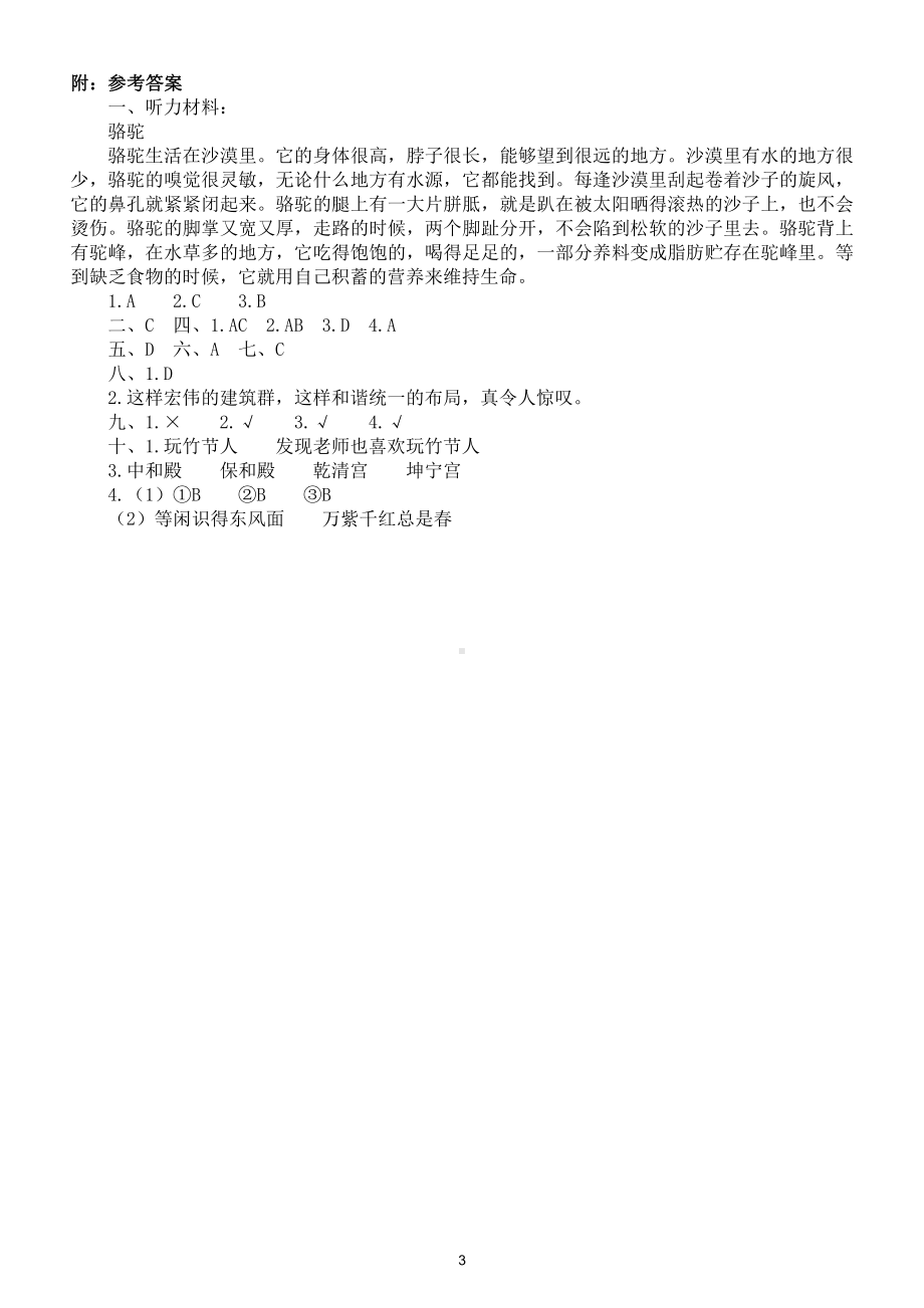 小学语文部编版六年级上册第三单元复习题（附参考答案）.doc_第3页