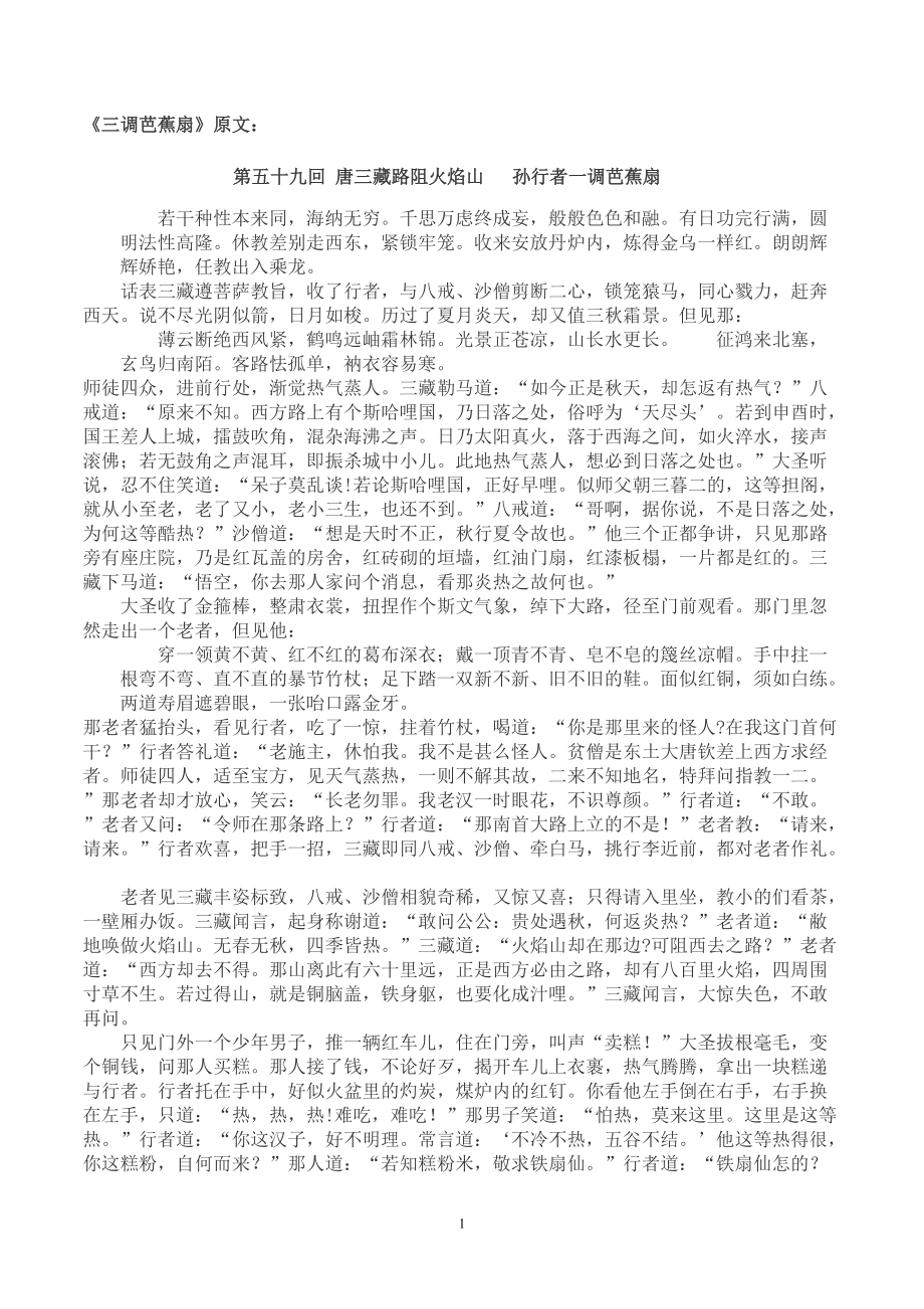 第六单元-名著导读-《西游记》：精读和跳读-ppt课件-(含教案+微课+视频+素材)-省级公开课-部编版七年级上册语文(编号：d6eef).zip